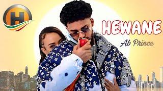 Ab Prince - Hewane | New Ethiopian Music 2024 |