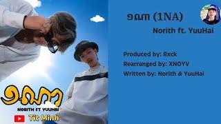 @Tit_Minh Norith - ១ណា (1NA) ft. YuuHai  #music #bminh #comedy