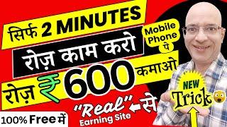 Free में, Earn Rs.600 per day, from "Real earning site", on mobile phone, in 2024 | Online | Job |