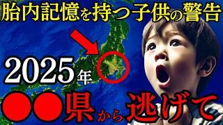 【前代未聞】胎内記憶が暴く衝撃予言！子供たちの予知能力に隠された真実！2025年日本地図と人類進化の謎【都市伝説 ミステリー 予言】