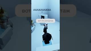 СЛЕЖУ ЗА ИГРОКАМИ В БРУКХЕЙВЕНЕ ЧАСТЬ 5 #roblox #рек #роблокс #рекомендации #смех #угар