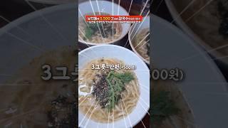 하루 딱! 2시간만 파는 “3500원“칼국수남천동에서 가성비 찾기힘드셨죠? 저장해놓세요️#부산맛집 #부산여행 (상세위치:고정댓글)