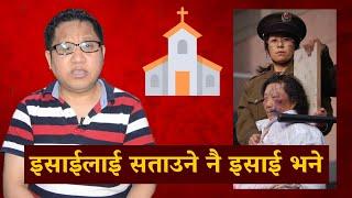 Those who persecuted Christians became Christians I Nepali christian sermon I Bachan I Mandali TV