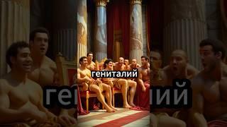 Безумнейший Римский Император, о Котором Вы Никогда Не Слышали!  #факты #top #фильм #император