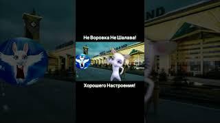 Не воровка, не шалава  (1 ЧАСТЬ) #bannyhit