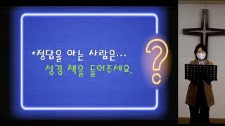 신림교회감리교회 아동부 3월 20일 온라인 예배