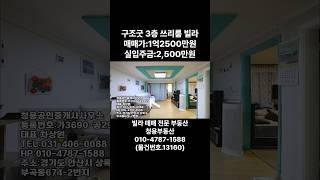 #안산빌라 #안산빌라매매 #안산월피동빌라 #안산부동산 #청용부동산