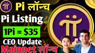 Pi Network New Update | Pi Network Open Mainnet Price | Migrated to Mainnet Pi | Pi Price Today