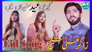 Mainu dass pardesiya we kiwen Eid manesan main   Eid Song Zakir Ali Shekh   Malik Sister