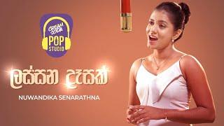 ලස්සන දෑසක් (Lassana Desak) - Nuwandika Senarathna