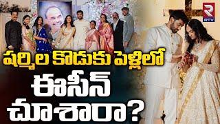 Special Video From YS Sharmila Son Marriage | Raja Reddy & Priya Atluri Marriage Visuals | RTV