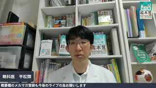 緑内障新薬の説明：２０２５年１月４日　目の疑問・質問にお答え　同じ病気の悩みを持った仲間と