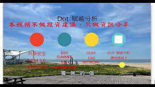 Dot 賦能分析(1),為何波卡可以做到安全的自動化交易，而其他跨鏈不行