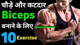 How to get big biceps fast  Biceps home workout  biceps kaise banaye