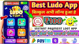 Best Ludo Game Earn To Money | Best Ludo Earning App Without Investment | Best Ludo Earning App 2025