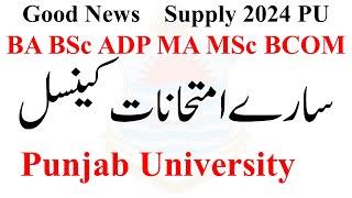 Good News All Exams BA BSc ADP MA MSc BCOM Postponed Supply 2024 PU | ADA ADS ADC PU Supply 2024