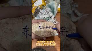 每日一切，东北大哥的木那蒙包料 #翡翠 #翡翠原石