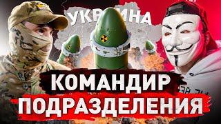  БУДЕТ ЯДЕРНАЯ ВОЙНА?! Варвар о перспективах России в Украине