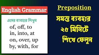 Preposition in english grammar bangla tutorial @DigitalStudy