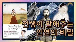 노후연금보다 중요한 사후연금ㅣ당신, 전생에서 읽어드립니다 (박진여 전생 리딩 이야기) - 박진여 (김영사)