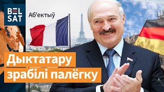  Нямеччына і Францыя заступіліся за рэжым Лукашэнкі / Аб'ектыў