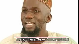 oustaz niang mbaye آداب الشورى   1