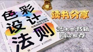 读书分享｜艺术类书籍阅读分享｜每月读书分享