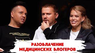 Обнаружили РАК - куда идти? Алексей и Майя Дикаревы про онкологию, медицинских блогеров и операции