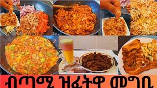 ብጣሚ ዝፈትዋ መግቢ ቃጣ ፍትፍት ብዝነቀጸ እጀራ My favourite foods to make :recipes can be found on my channel ️