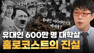 역사상 가장 끔찍한 홀로코스트의 전말 제대로 파헤치기 (원인&폐해)