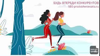 Будьте впереди конкурентов