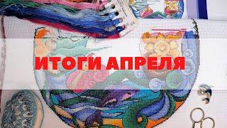 Вышивка/Итоги Апреля/Спас Нерукотворный/Панна "Вода"/Vervako/Dimensions/julia creation