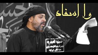 سيد محمد الحسيني | وا اسفاه | محرم 1443