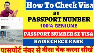 How to Check Visa Status By Passport Number || Passport Number se Visa Status Kaise Check Karen