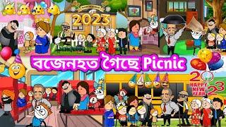 বজেনহত গৈছে Picnic । Assamese Cartoon । Assamese Story । Happy New Year Video