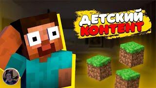 Скрынник смотрит: ДЕТСКИЙ КОНТЕНТ УБИВАЕТ MINECRAFT