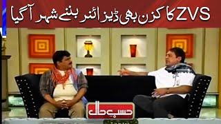 ZVS Fashion Designer With Paindu Cousin | Hasb e Haal |  Dunya News