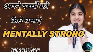 How To Make Kids Mentally Strong #motivation #bkshivanispeech #brahmakumaris