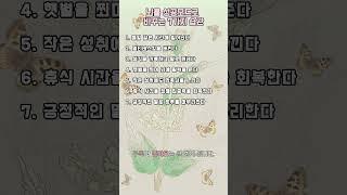 뇌를 성공모드로 바꾸는 7가지 습관 #명언 #좋은글 #동기부여 #인생명언 #사랑 #공감 #이별 #실행 #자기계발 #관계