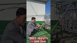 "특허 감입니다." ALC 외벽 균열보수 및 재도장 공사,  로프 지지대 #옥상남 #루프가드