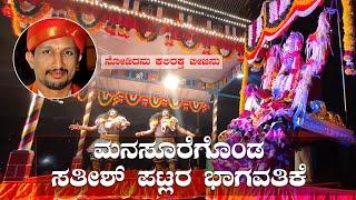 NODIDANU KALI RAKTHA BIJASURANA |PATLA SATHISH SHETTY PAVANJE MELA| HD QUALITY AUDIO