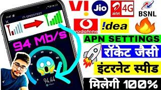 Secret APN Settings | Increase Internet Speed | ANY SIM | Jio | Airtel | Vi | Vodafone | Idea | Bsnl