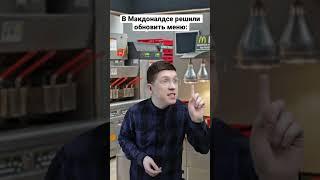 Помните, когда то были такие рестораны «Макдоналдс»… #макдональдс #макдоналдс #macdonals