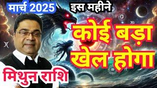 मिथुन राशि “कोई बड़ा खेल होगा” | Rashi Parivartan in 2025 Mithun Rashi (Gemini) | Sky Speaks