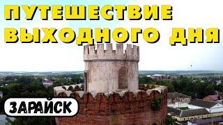 Город Зарайск (Московская область). Единственный полностью сохранившийся кремль в Подмосковье