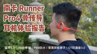 南卡 Runner Pro4 骨传导耳机体验报告 NANK Runner Pro4 Bone Conduction Headphone Review: Still the Very Best?
