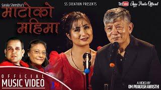 Mato Ko Mahima || Madan Krishna Shrestha, Anju Panta || Sarala Shrestha