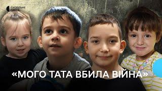 «Наш тато тепер янгол-охоронець»: історії дітей загиблих військовослужбовців