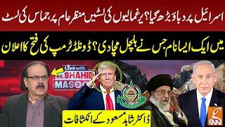 Hamas New Move | Pressure on Israel Increased? Trump Victory | Dr Shahid Masood Revelations | GNN