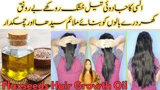 Homemade Flex Seeds Hair Oil | Long Strong Thick Silky  Smooth Hair| Fast Hair Growth,Stop Hair Fall